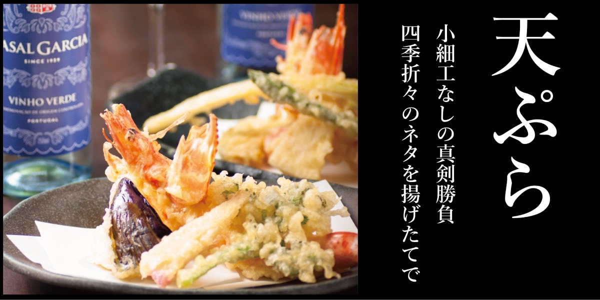海鮮処はまとらの天ぷらをご覧ください